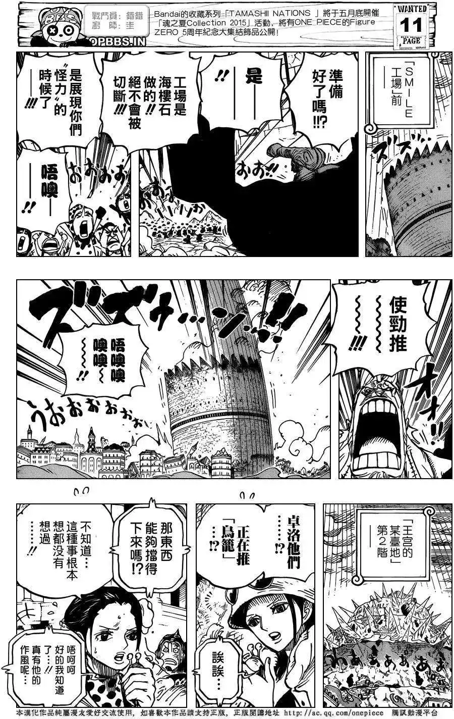 ONE PIECE航海王 单话 第787回 第11页
