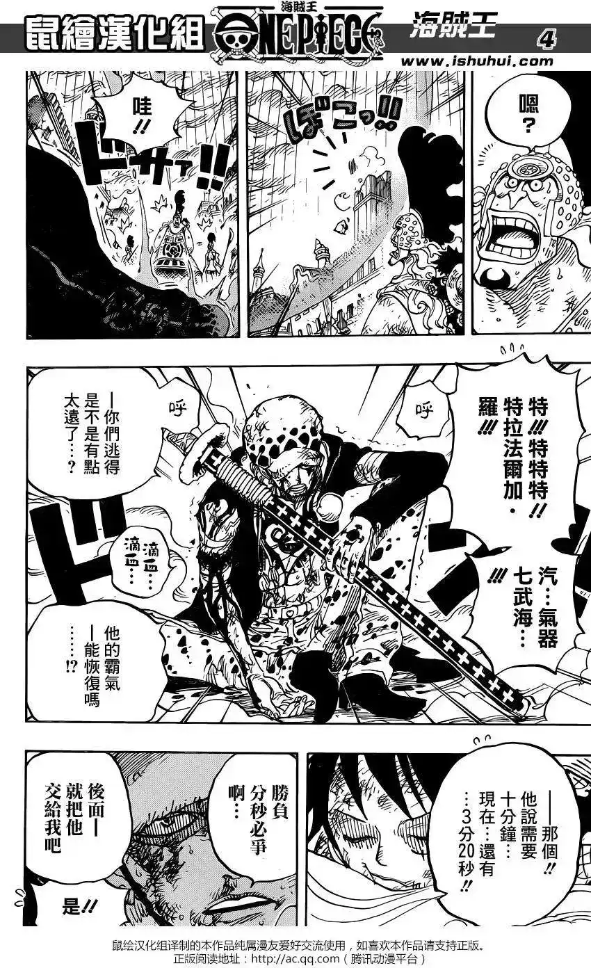 ONE PIECE航海王 单话 第788回 第3页
