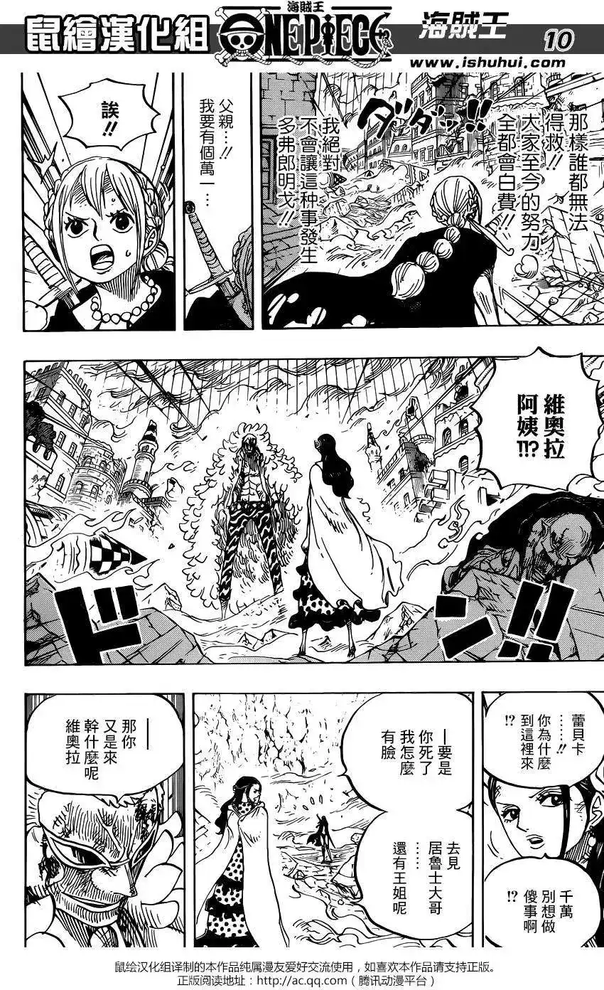 ONE PIECE航海王 单话 第788回 第9页