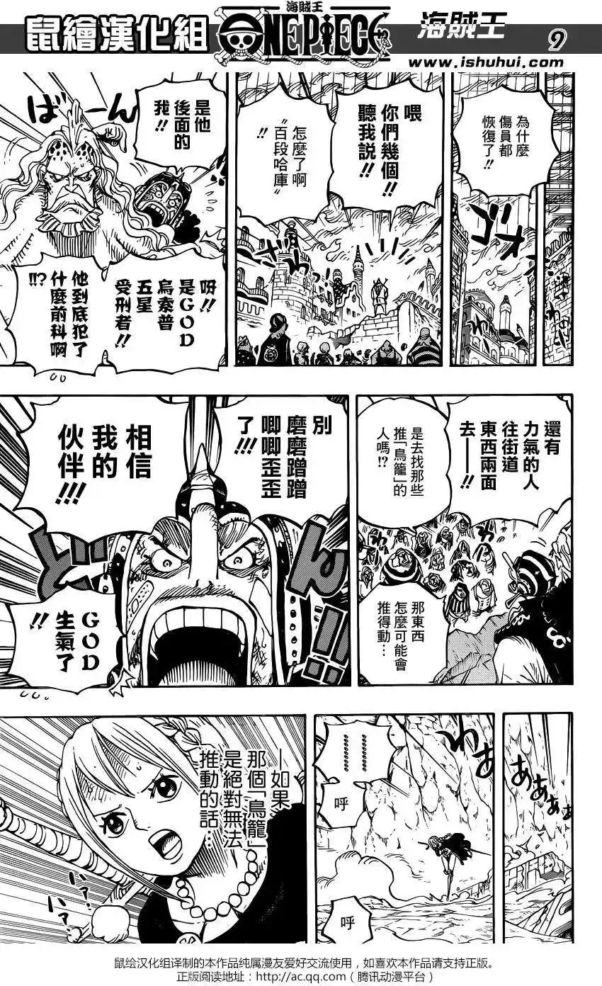 ONE PIECE航海王 单话 第788回 第8页