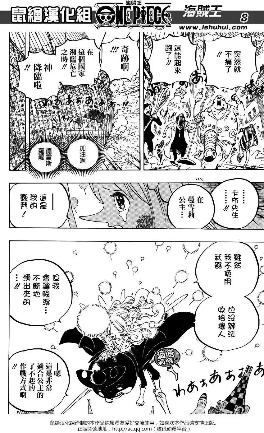 ONE PIECE航海王 单话 第788回 第7页