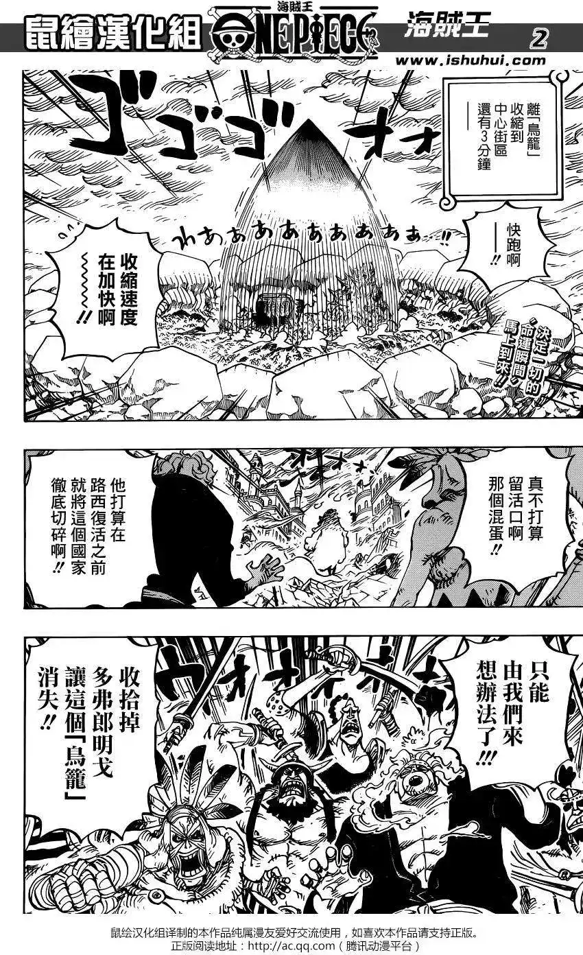 ONE PIECE航海王 单话 第788回 第1页