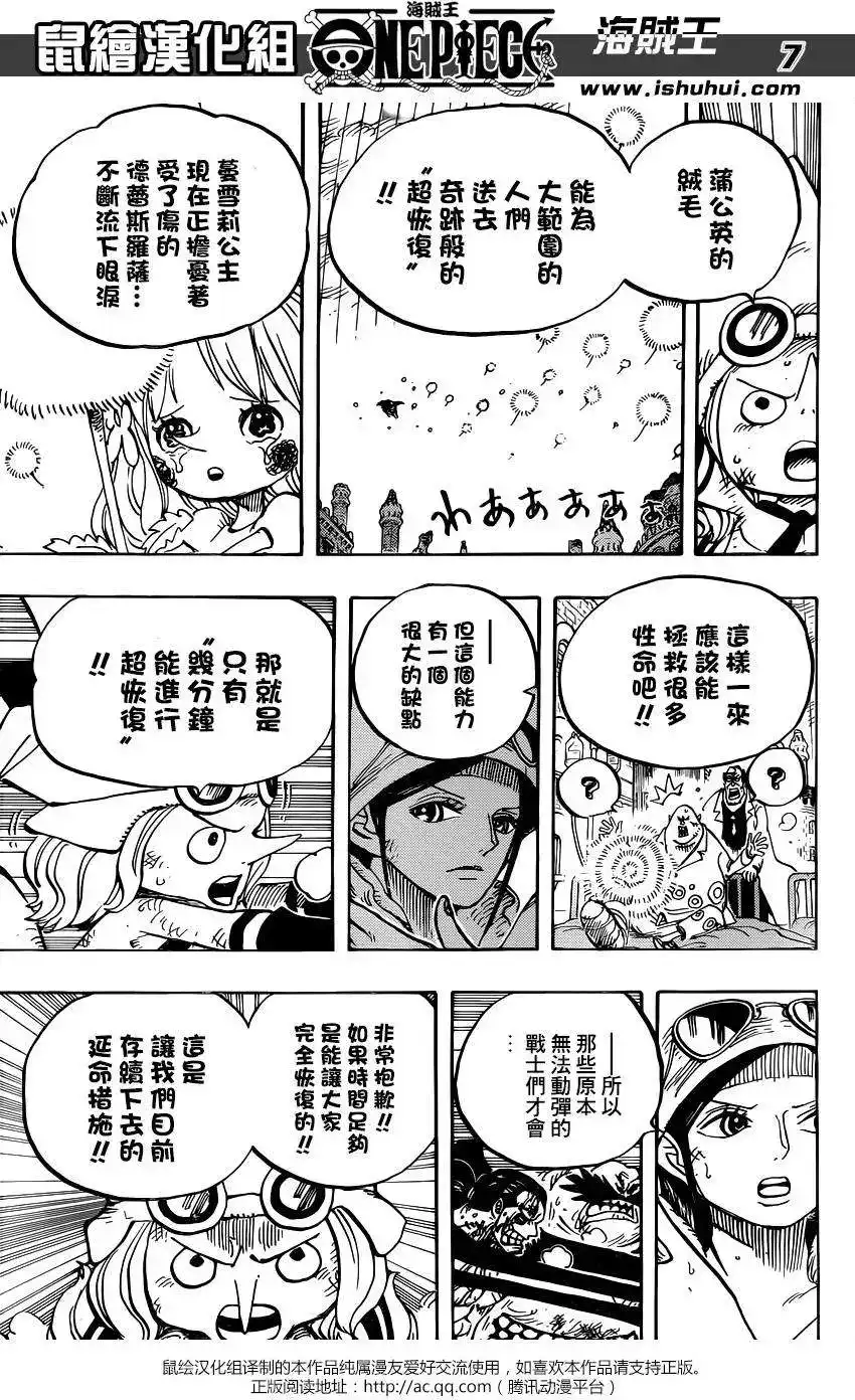 ONE PIECE航海王 单话 第788回 第6页