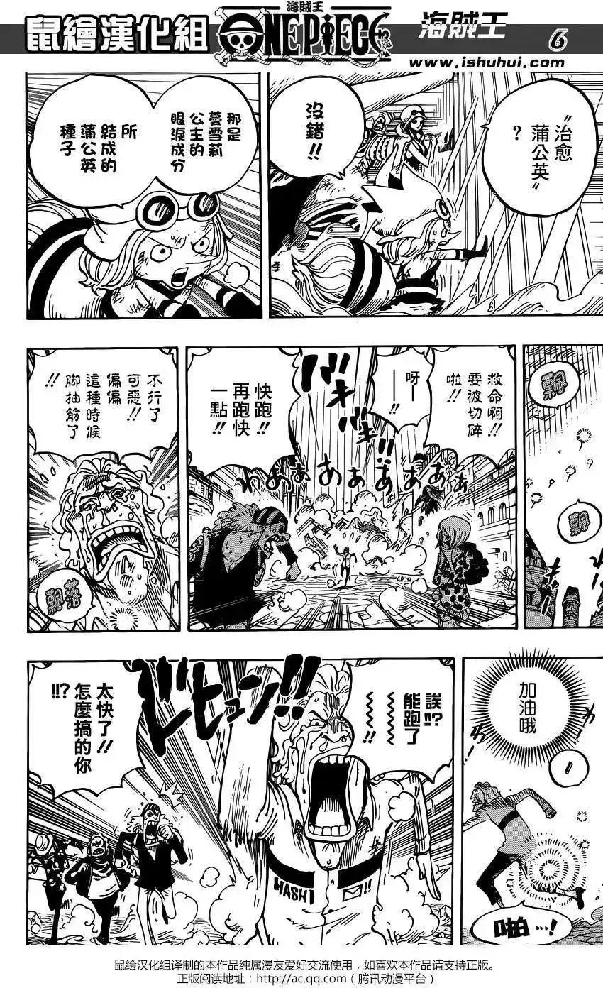 ONE PIECE航海王 单话 第788回 第5页