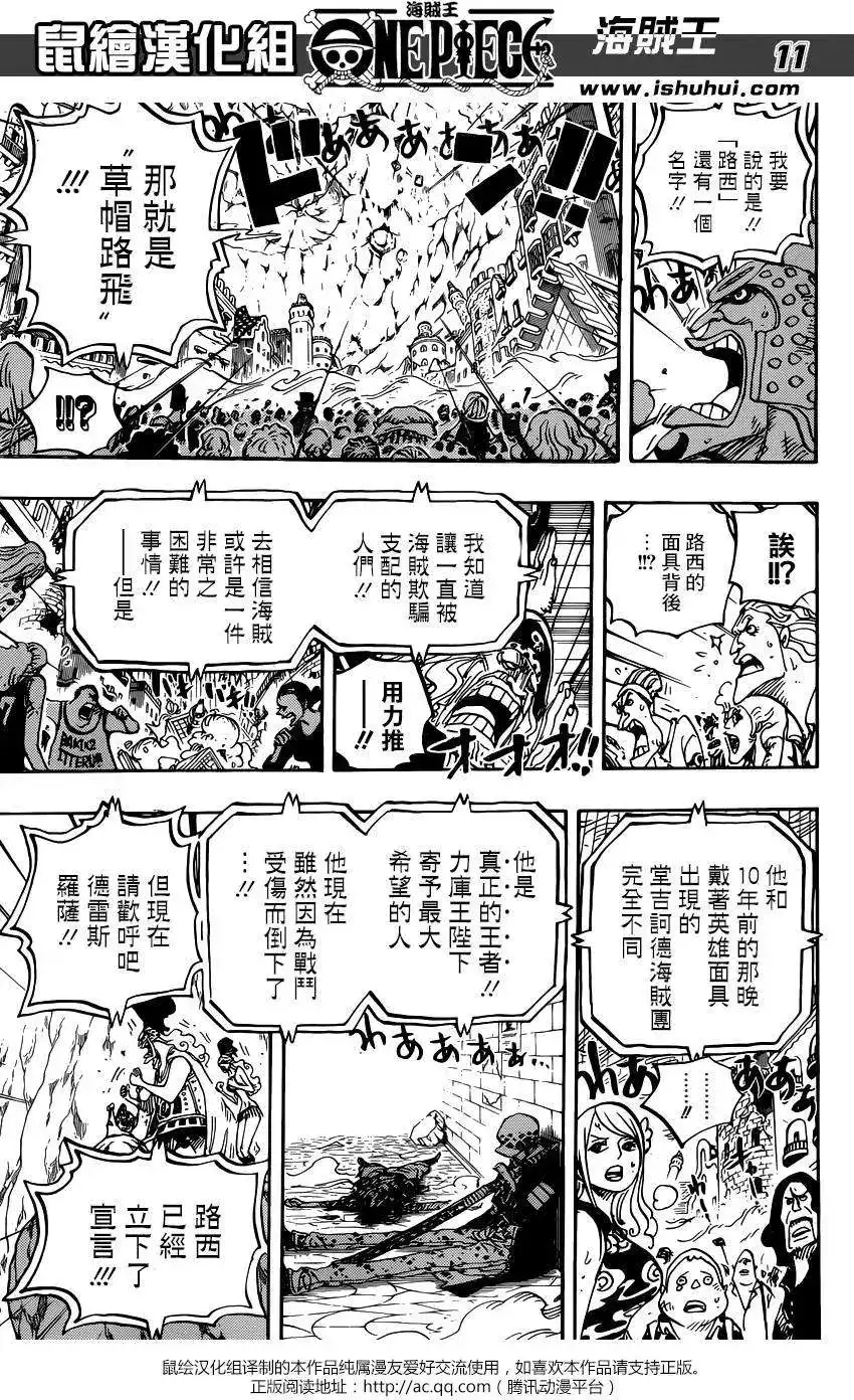 ONE PIECE航海王 单话 第789回 第11页
