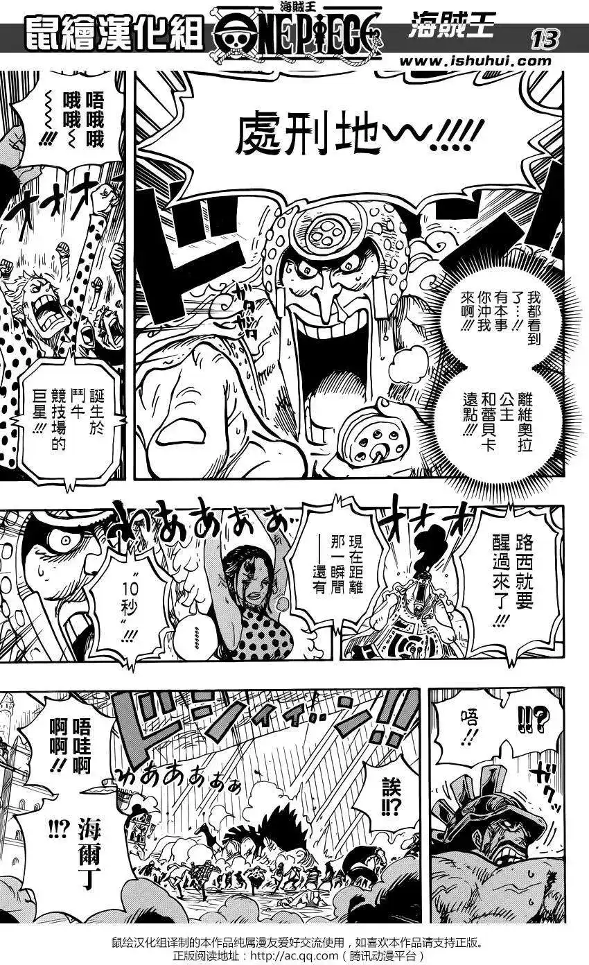 ONE PIECE航海王 单话 第789回 第13页