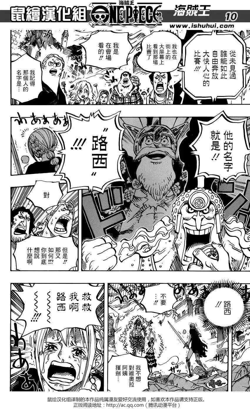 ONE PIECE航海王 单话 第789回 第10页