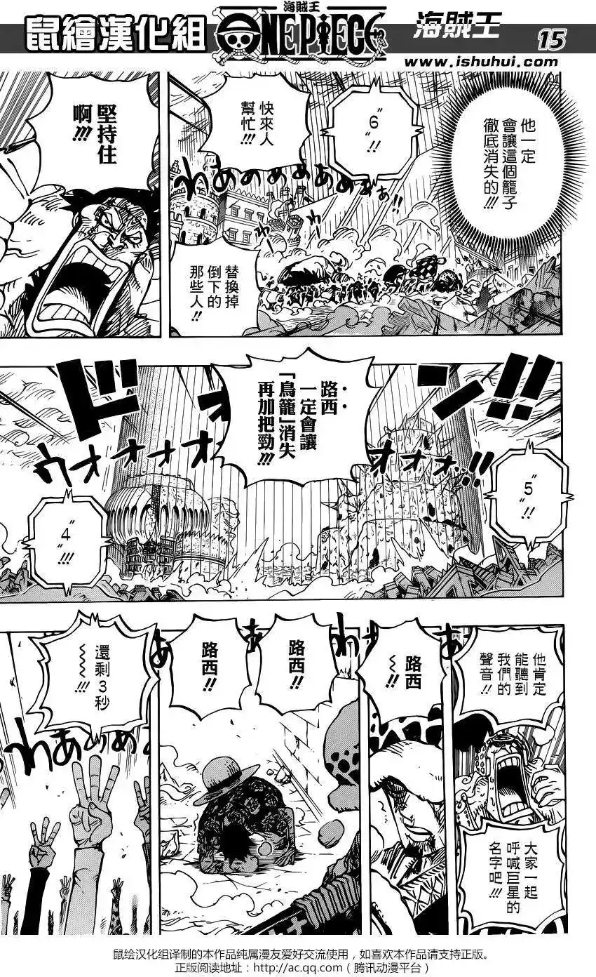 ONE PIECE航海王 单话 第789回 第15页