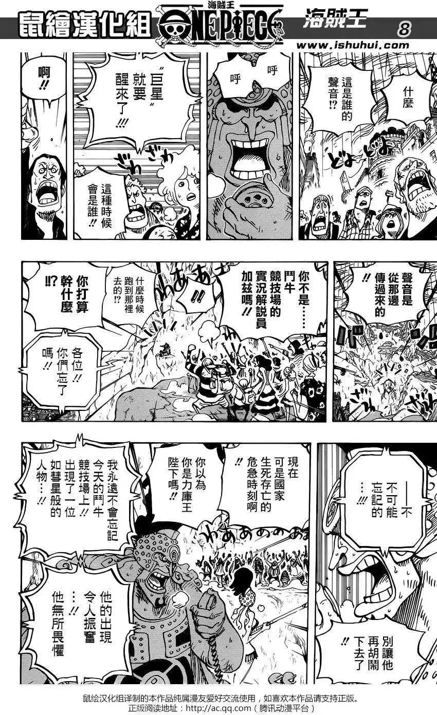 ONE PIECE航海王 单话 第789回 第8页