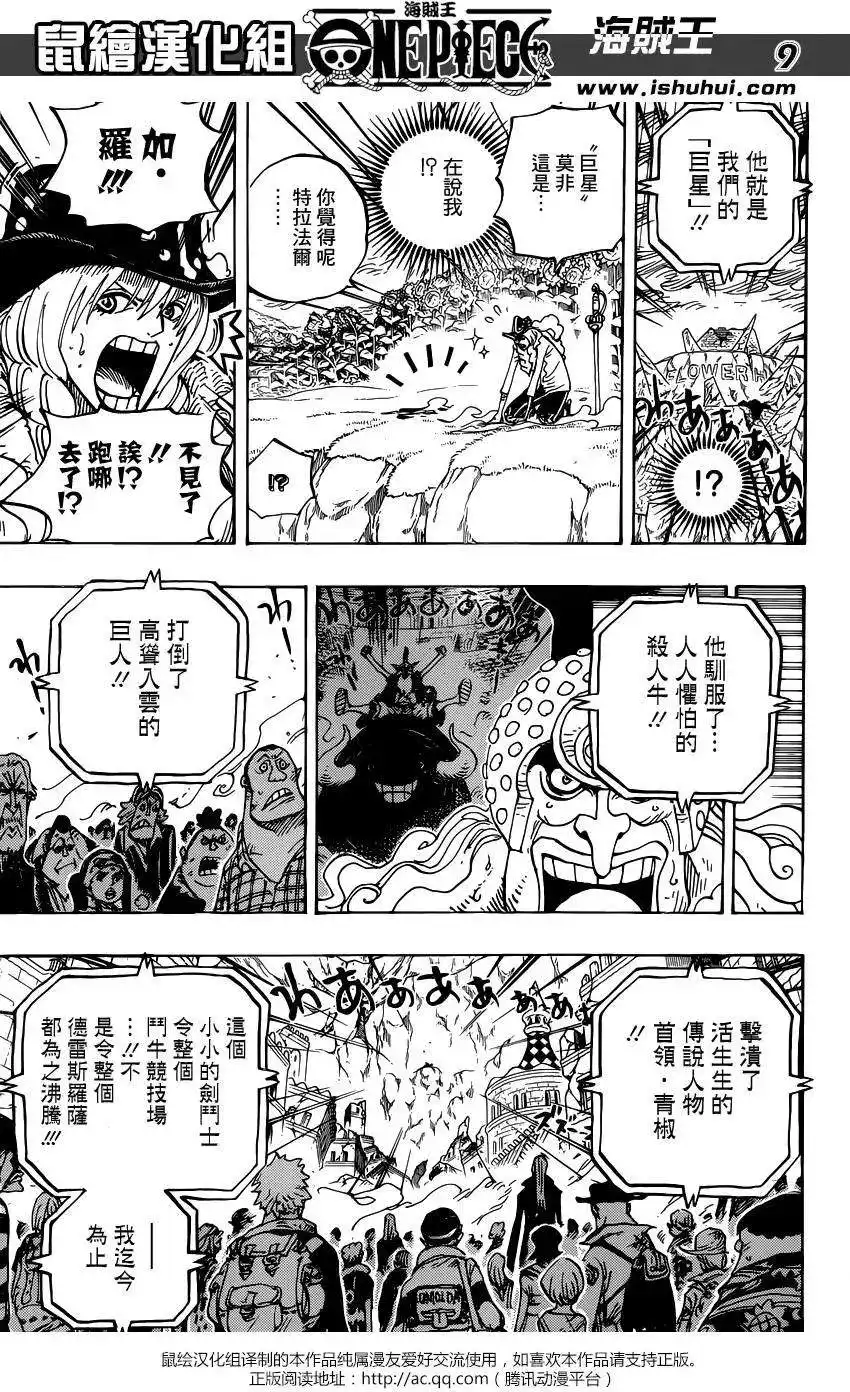 ONE PIECE航海王 单话 第789回 第9页