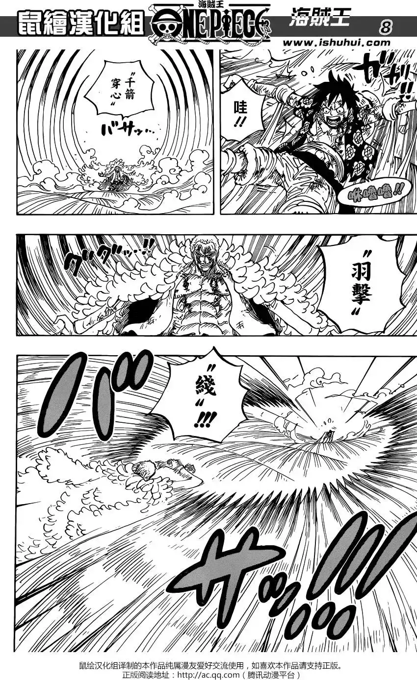 ONE PIECE航海王 单话 第790回 天与地 第7页