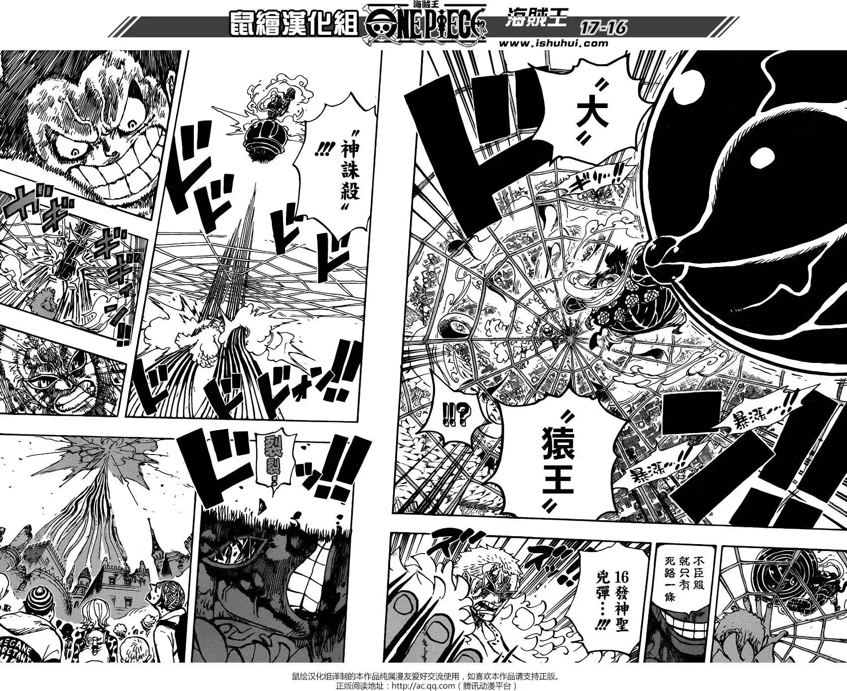 ONE PIECE航海王 单话 第790回 天与地 第15页