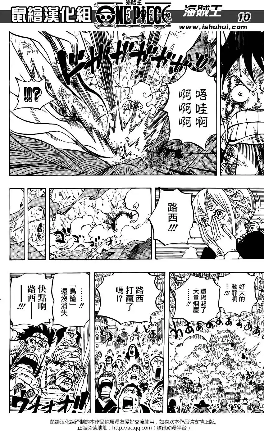 ONE PIECE航海王 单话 第790回 天与地 第9页