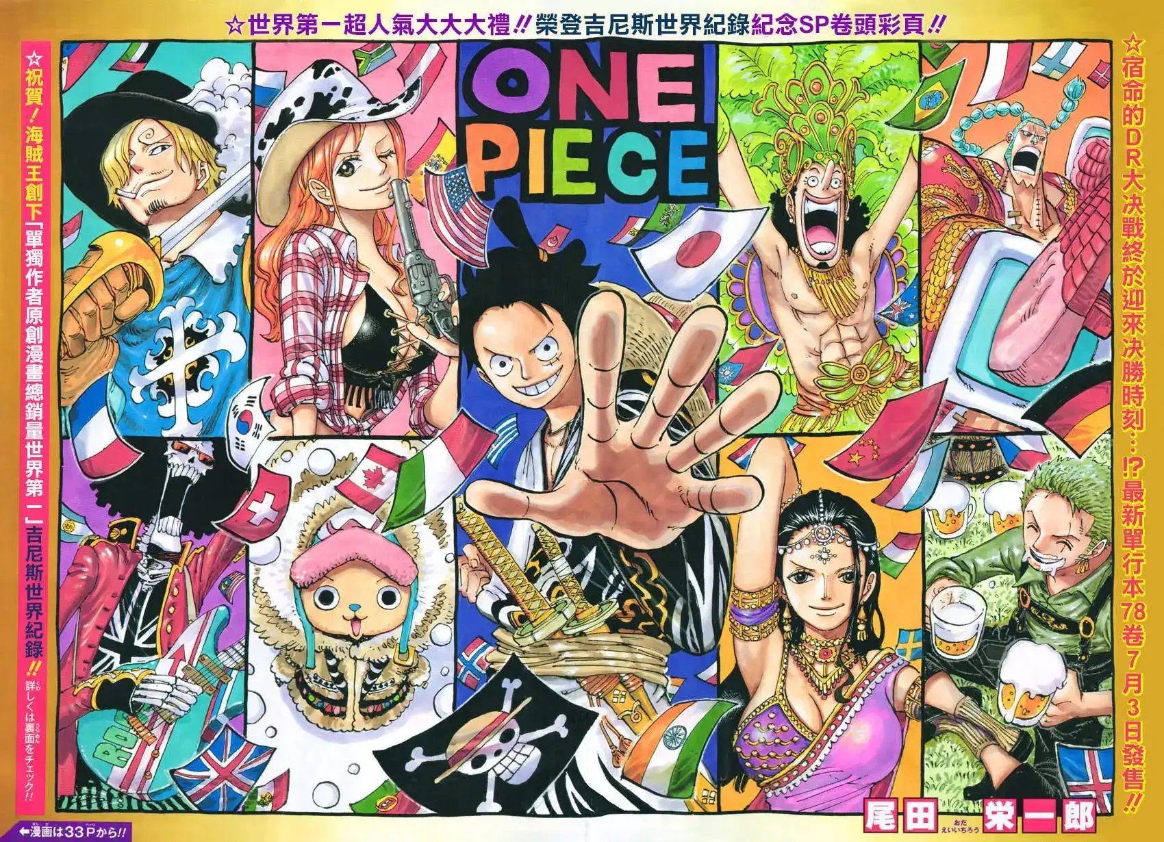 ONE PIECE航海王 单话 第790回 天与地 第1页