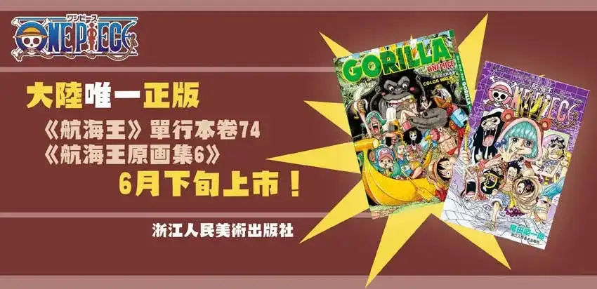 ONE PIECE航海王 单话 第790回 天与地 第18页