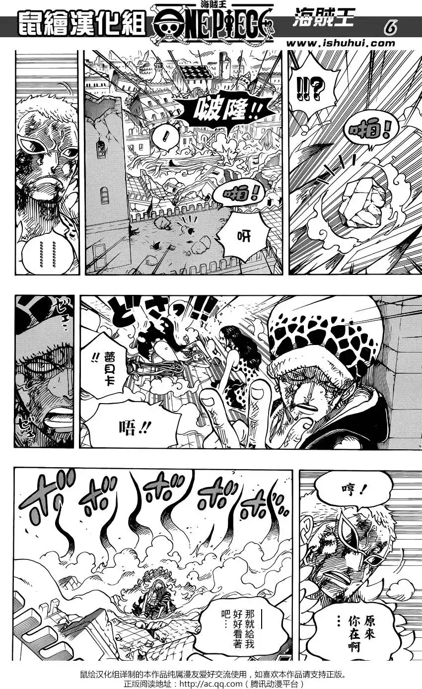 ONE PIECE航海王 单话 第790回 天与地 第5页