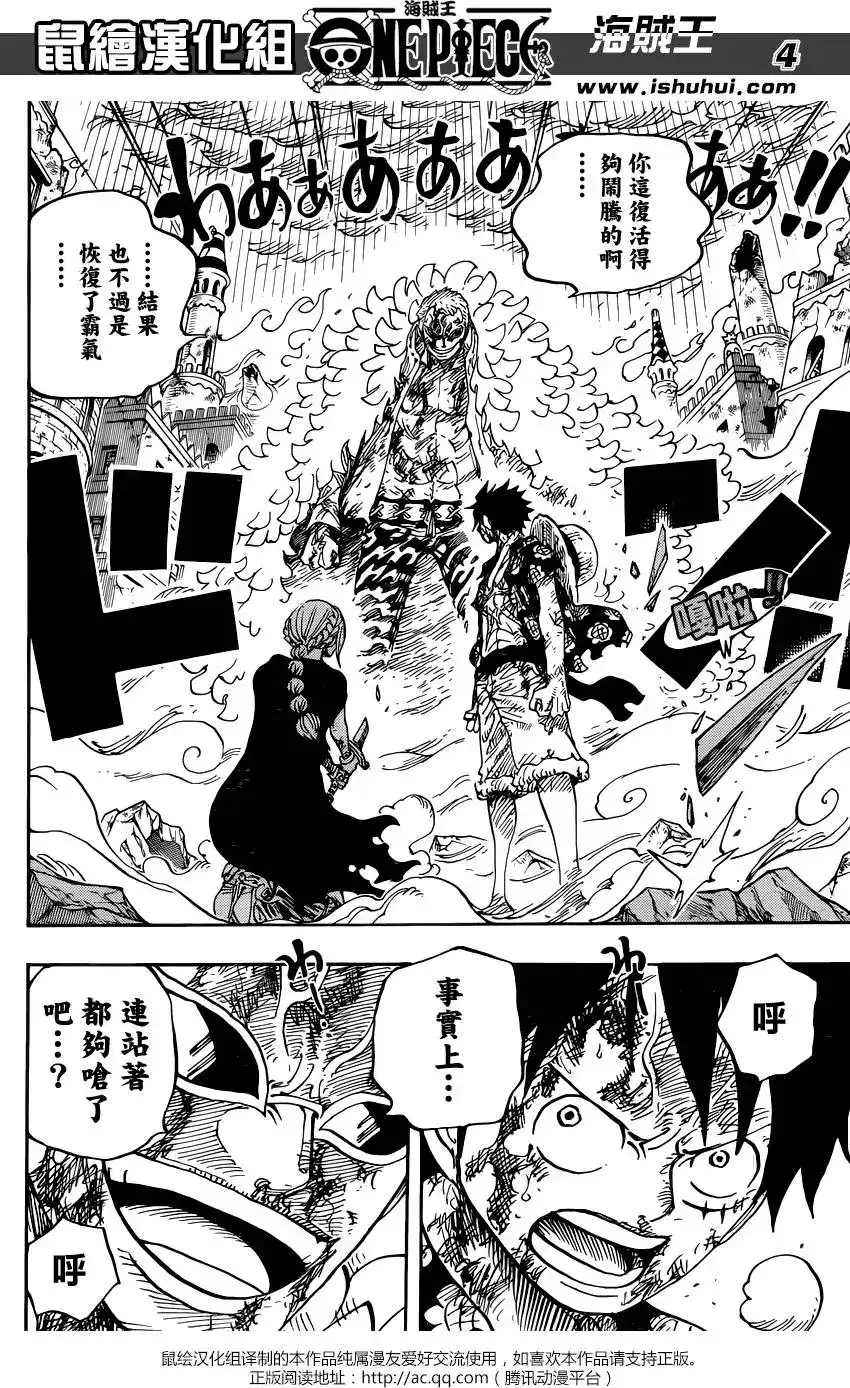 ONE PIECE航海王 单话 第790回 天与地 第3页