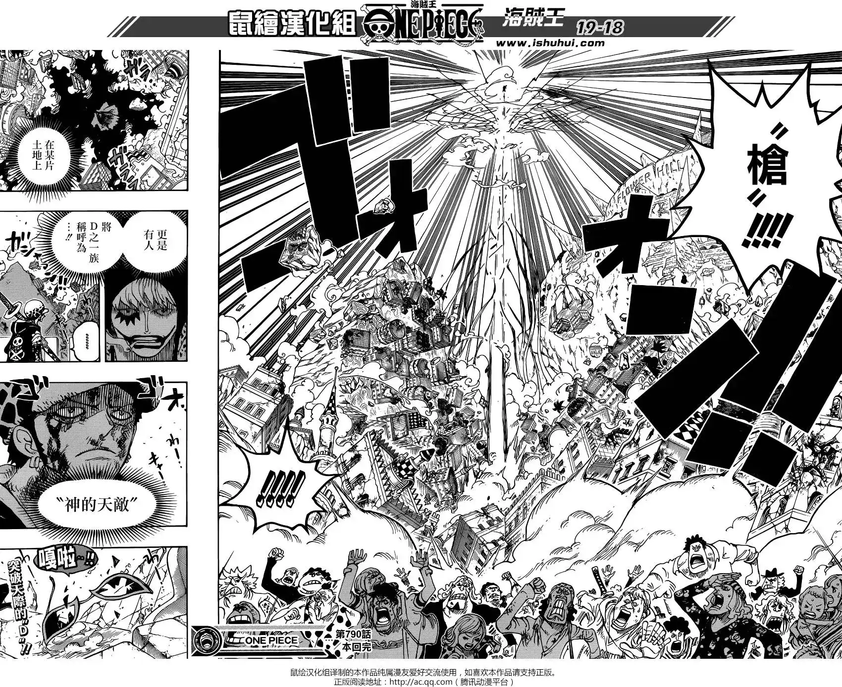 ONE PIECE航海王 单话 第790回 天与地 第16页