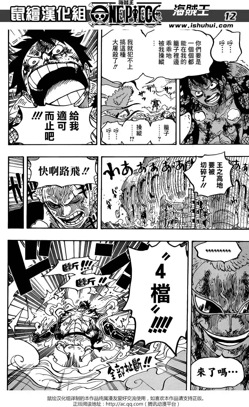 ONE PIECE航海王 单话 第790回 天与地 第11页