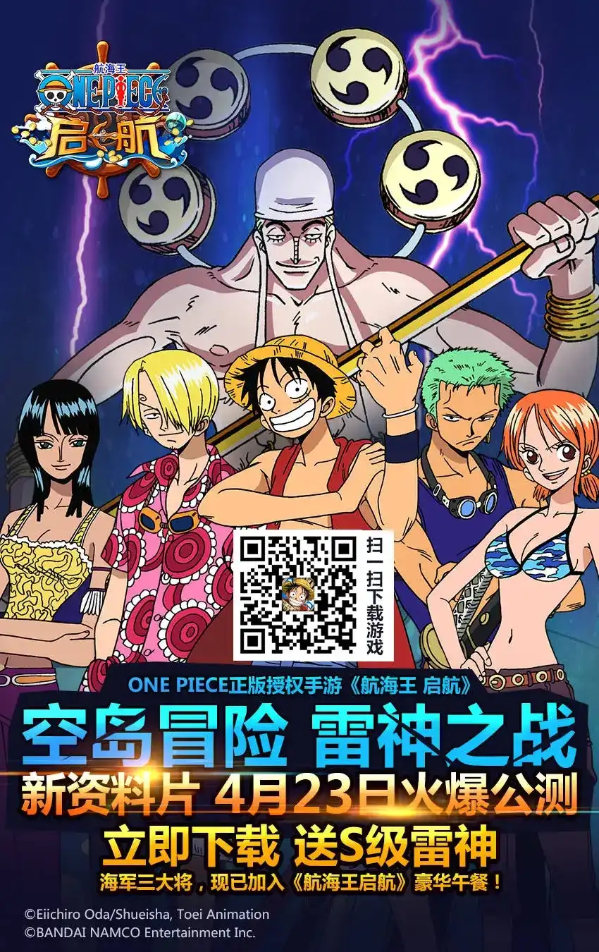 ONE PIECE航海王 单话 第790回 天与地 第19页