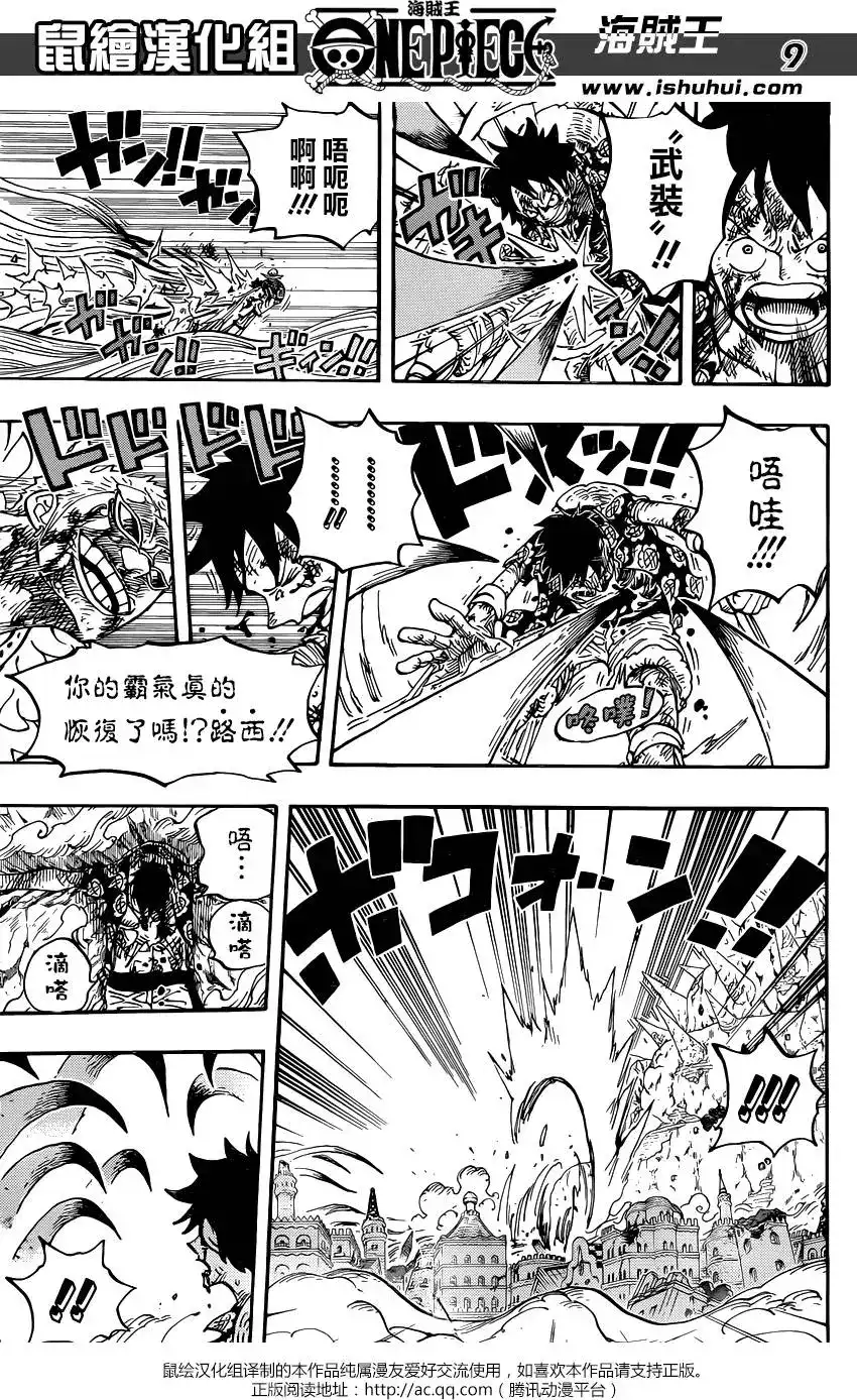 ONE PIECE航海王 单话 第790回 天与地 第8页