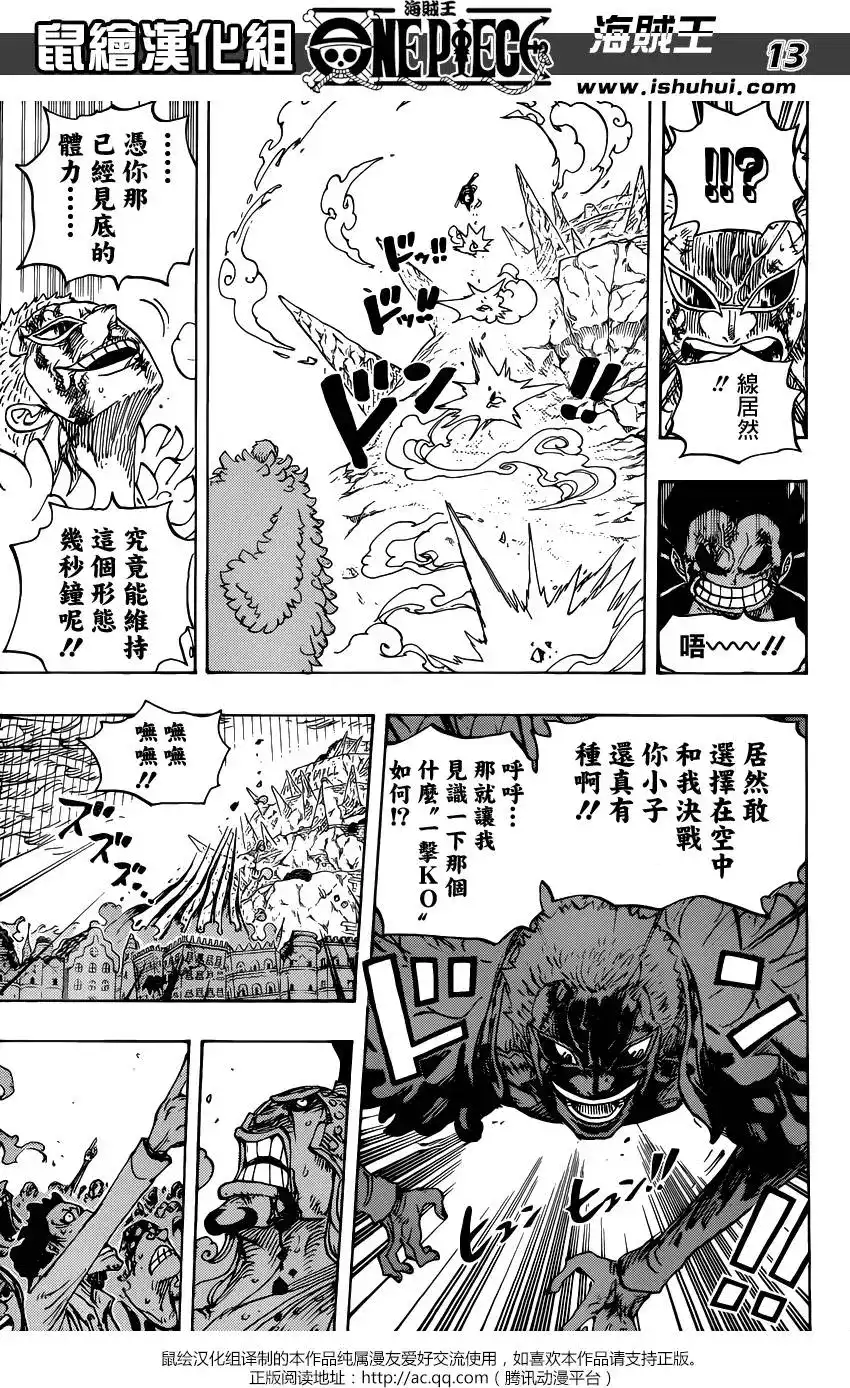 ONE PIECE航海王 单话 第790回 天与地 第12页