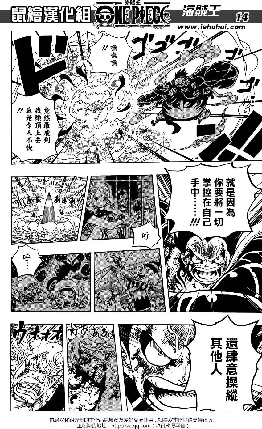 ONE PIECE航海王 单话 第790回 天与地 第13页