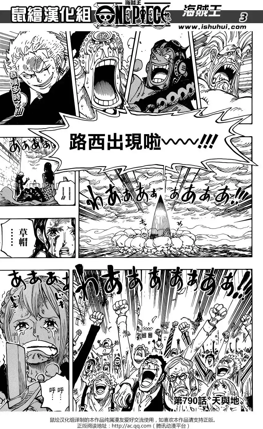 ONE PIECE航海王 单话 第790回 天与地 第2页