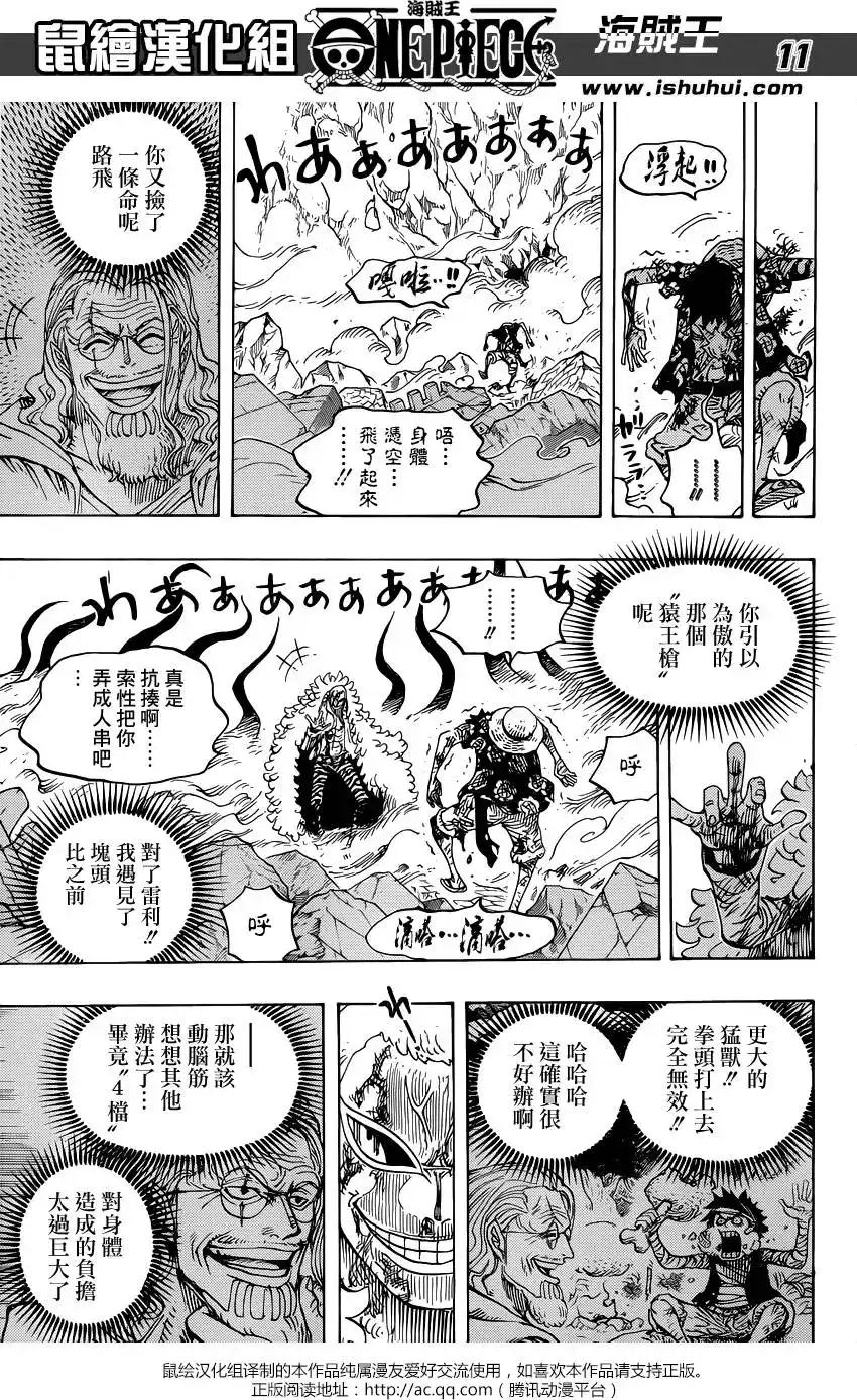 ONE PIECE航海王 单话 第790回 天与地 第10页