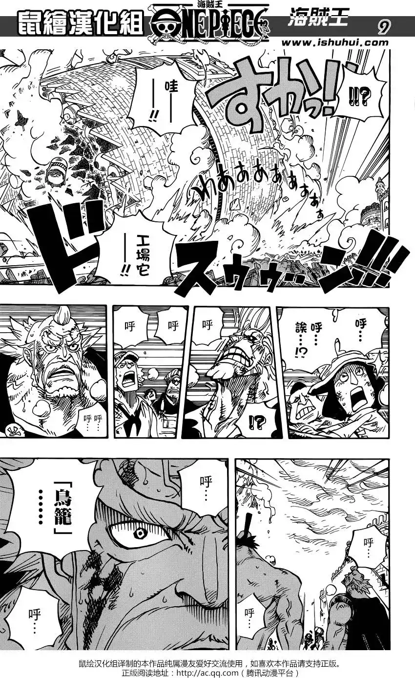 ONE PIECE航海王 单话 第791回 废墟 第8页