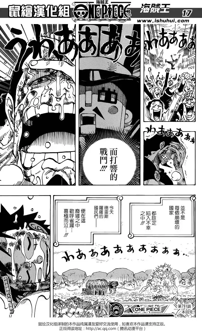 ONE PIECE航海王 单话 第791回 废墟 第15页