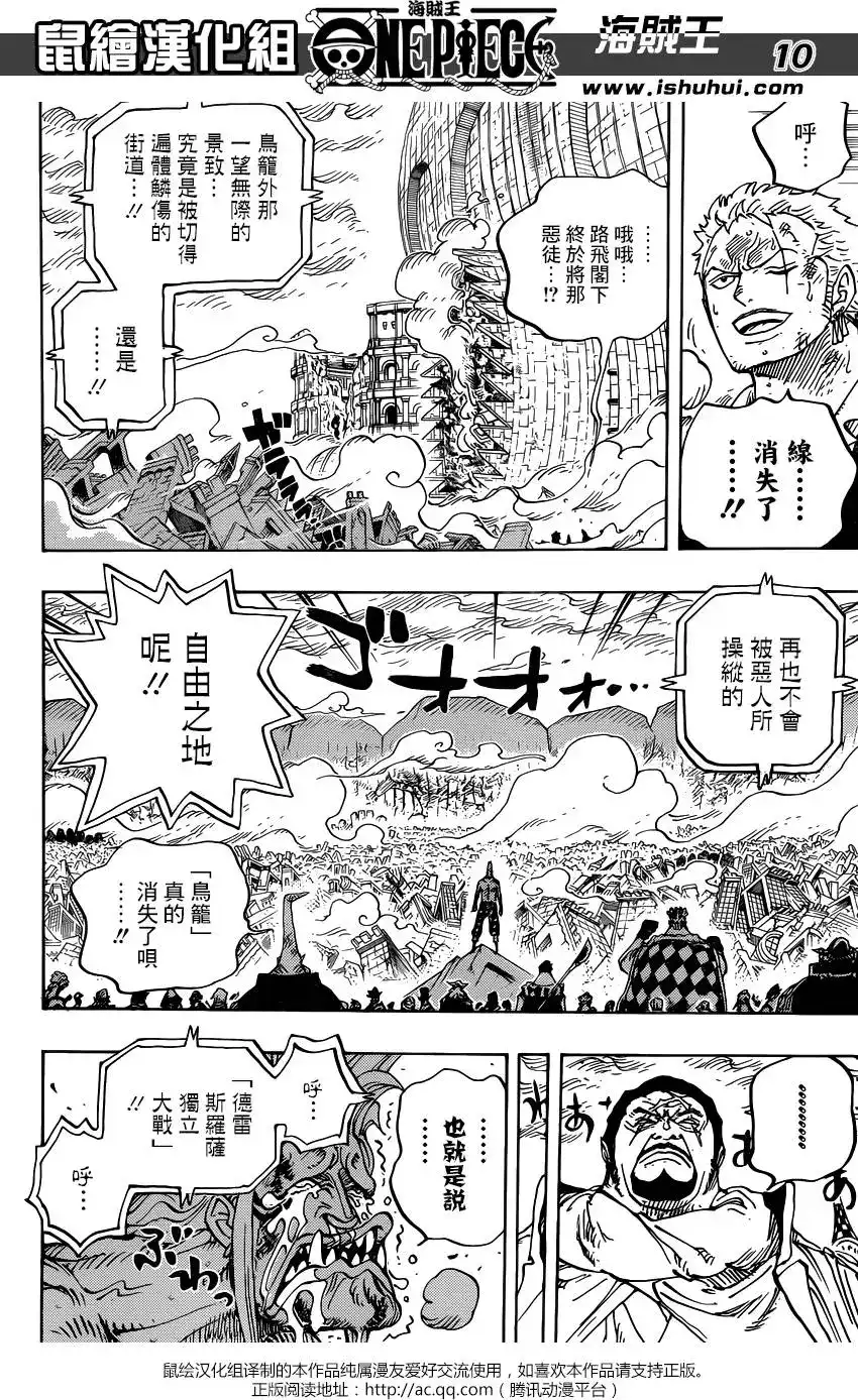 ONE PIECE航海王 单话 第791回 废墟 第9页