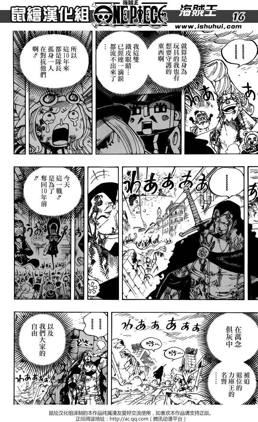 ONE PIECE航海王 单话 第791回 废墟 第14页
