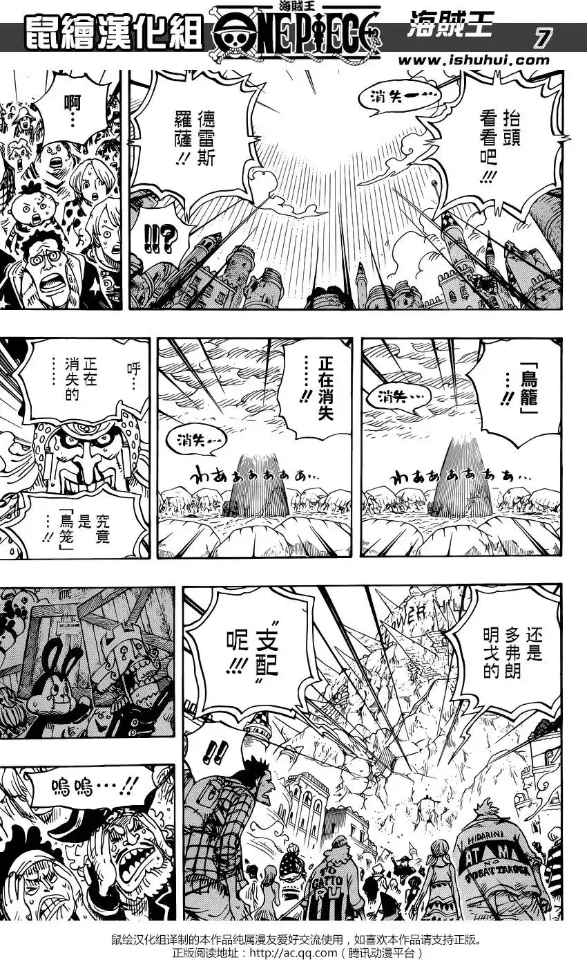ONE PIECE航海王 单话 第791回 废墟 第6页