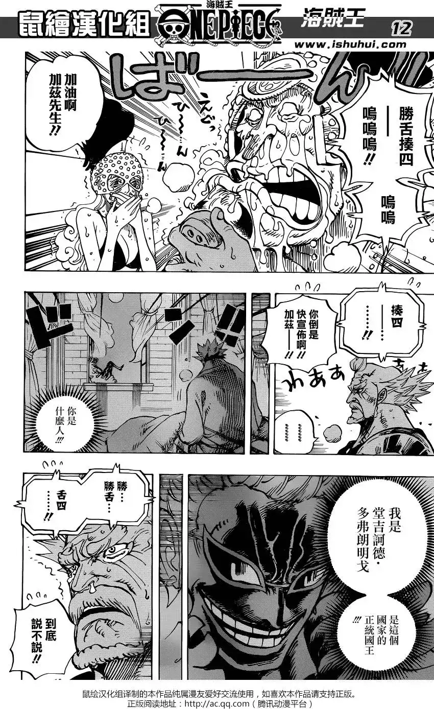 ONE PIECE航海王 单话 第791回 废墟 第11页