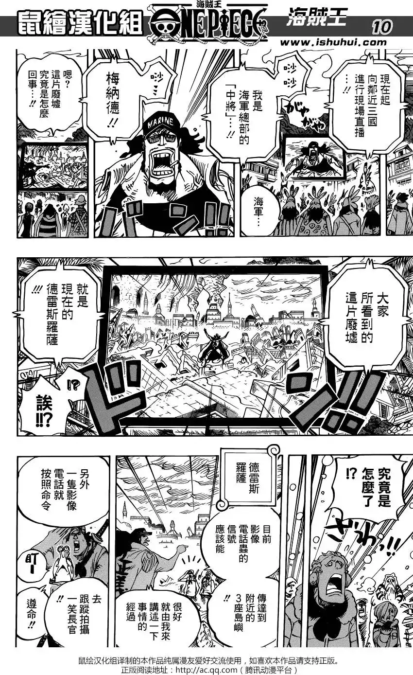 ONE PIECE航海王 单话 第792回 下跪 第10页