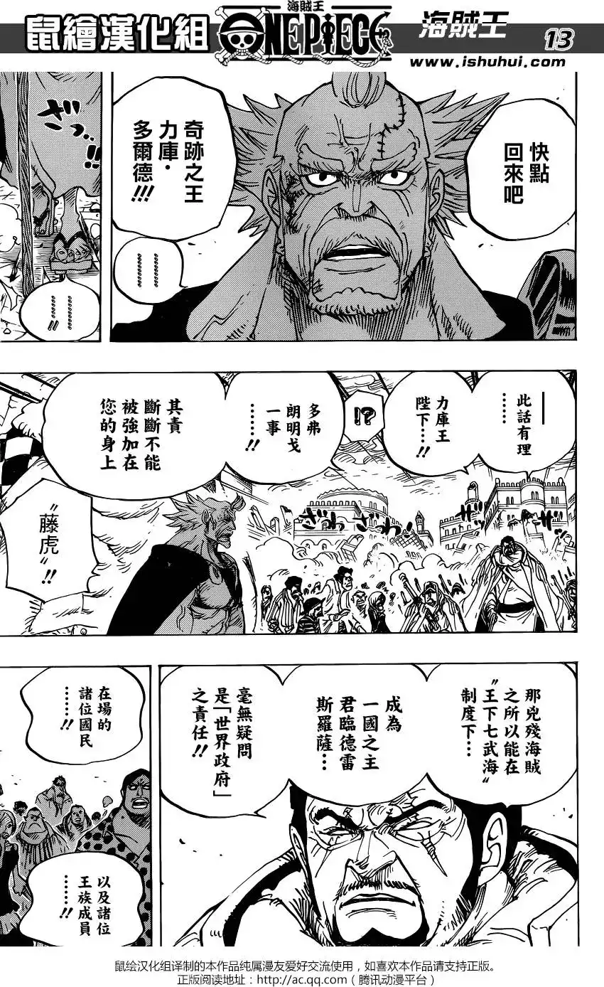 ONE PIECE航海王 单话 第792回 下跪 第13页