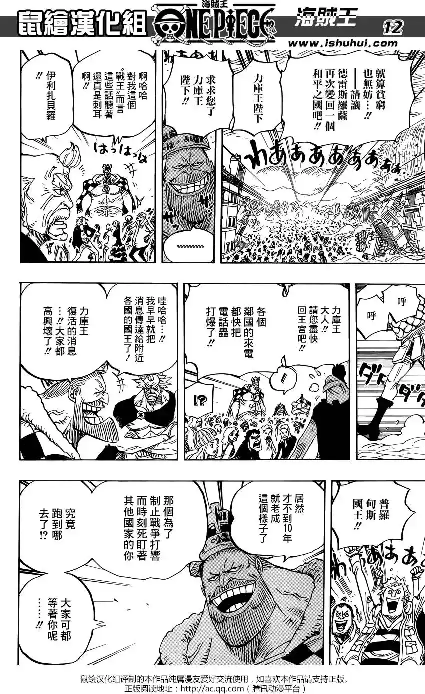 ONE PIECE航海王 单话 第792回 下跪 第12页