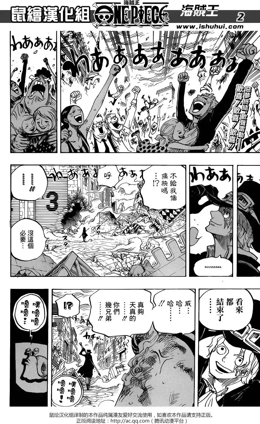 ONE PIECE航海王 单话 第792回 下跪 第2页