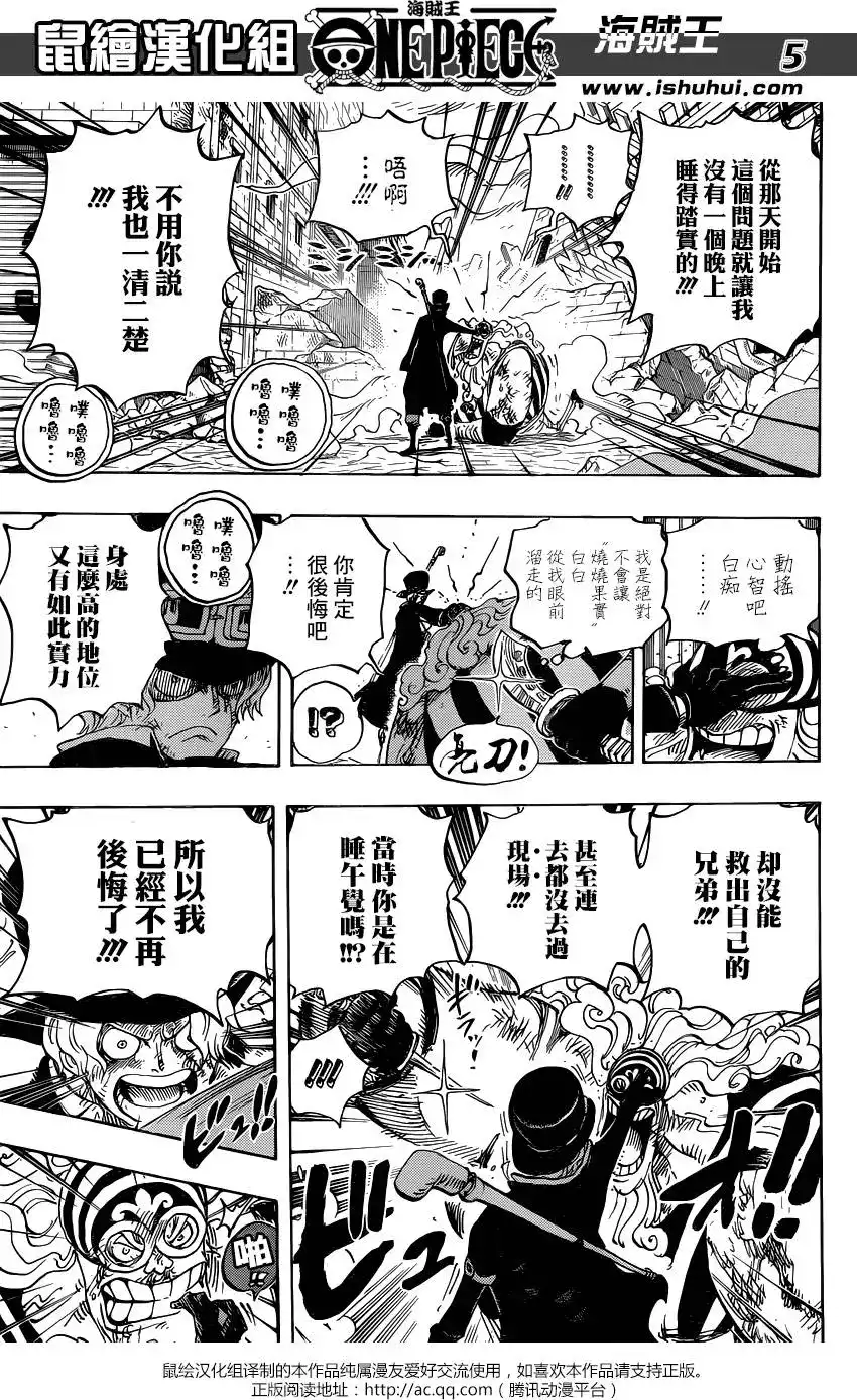 ONE PIECE航海王 单话 第792回 下跪 第5页