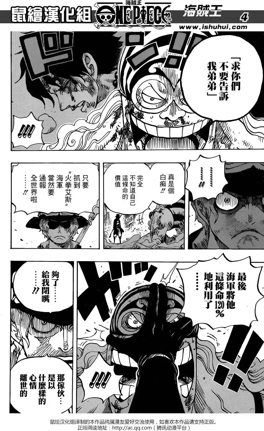 ONE PIECE航海王 单话 第792回 下跪 第4页