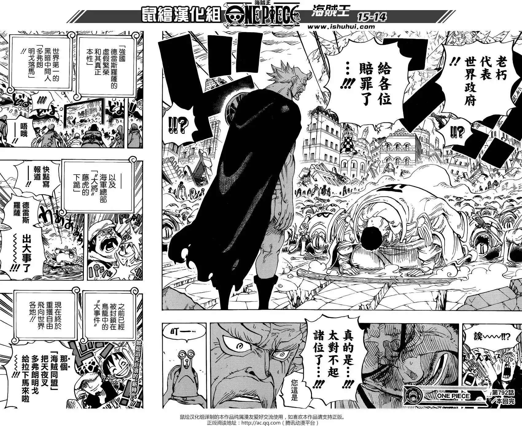 ONE PIECE航海王 单话 第792回 下跪 第14页