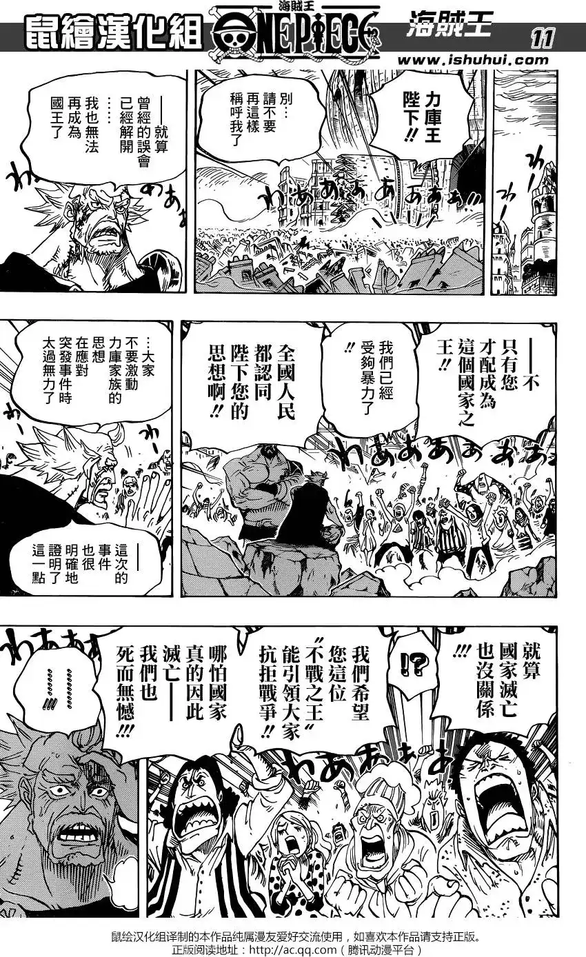 ONE PIECE航海王 单话 第792回 下跪 第11页