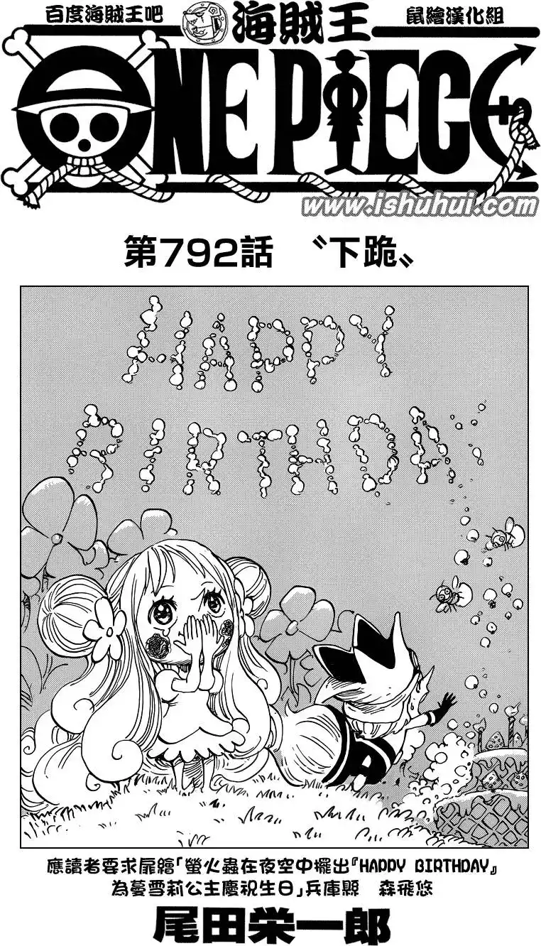 ONE PIECE航海王 单话 第792回 下跪 第1页