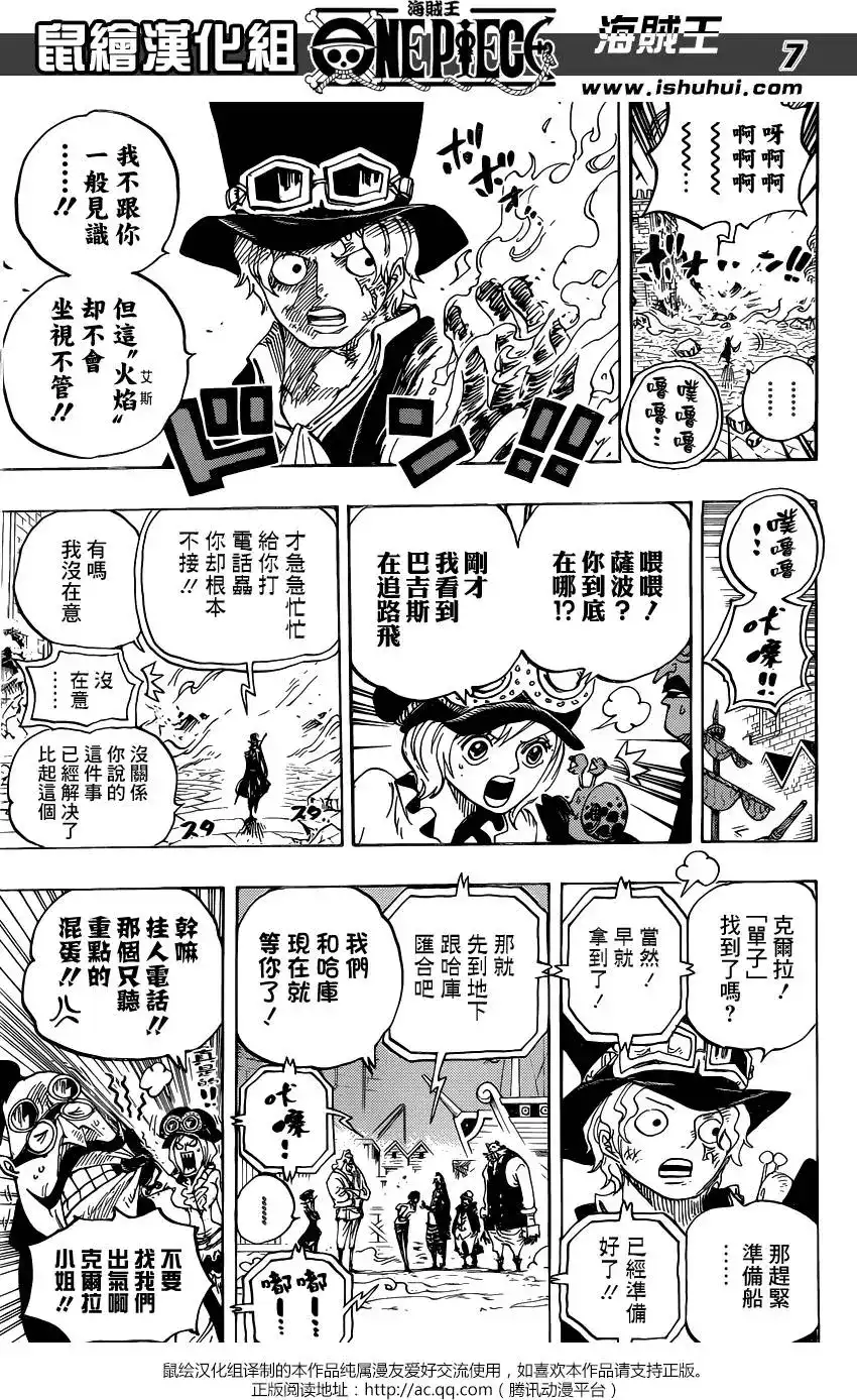 ONE PIECE航海王 单话 第792回 下跪 第7页