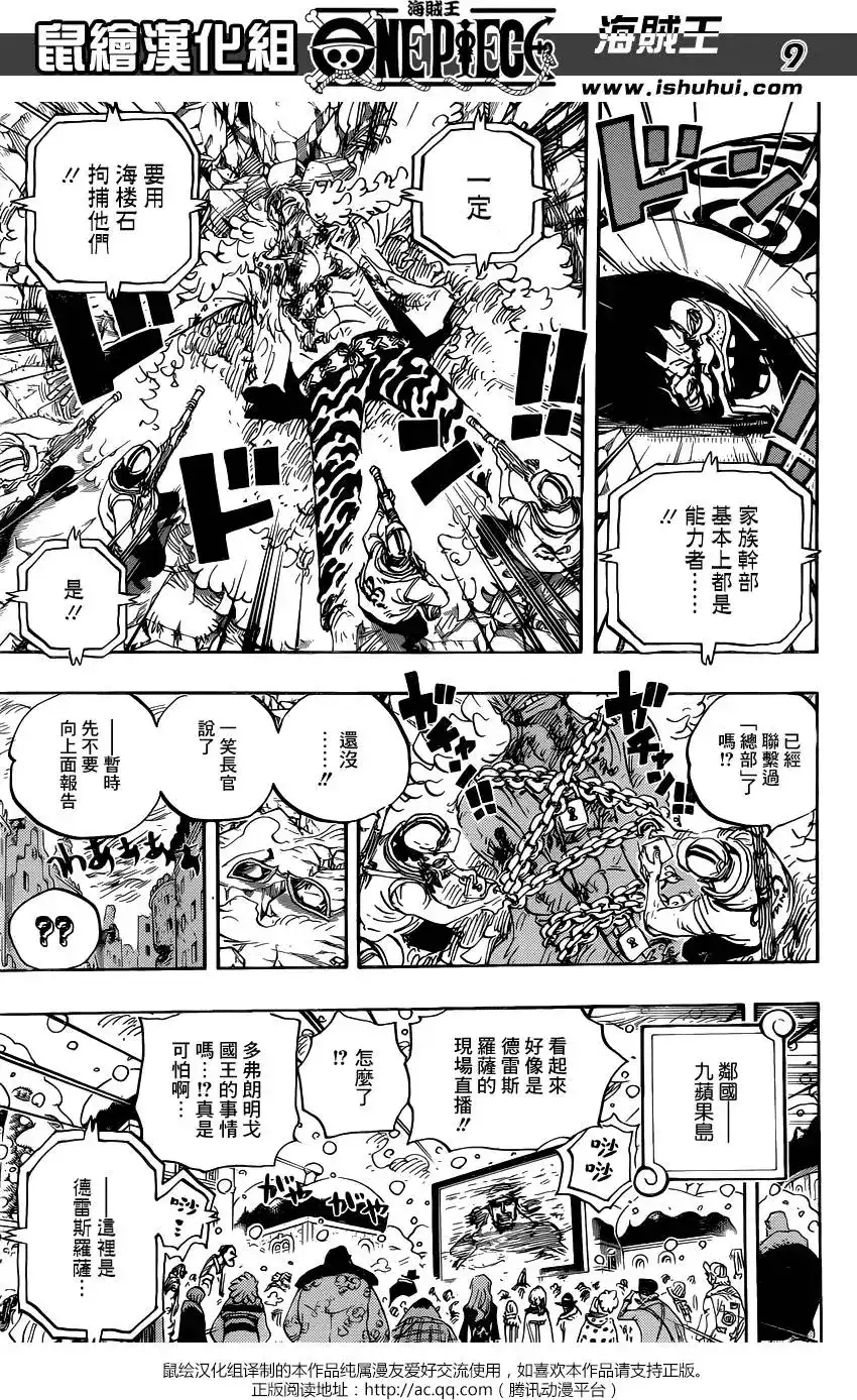 ONE PIECE航海王 单话 第792回 下跪 第9页