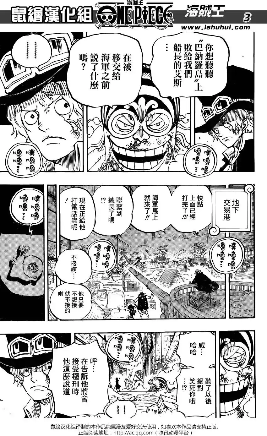 ONE PIECE航海王 单话 第792回 下跪 第3页