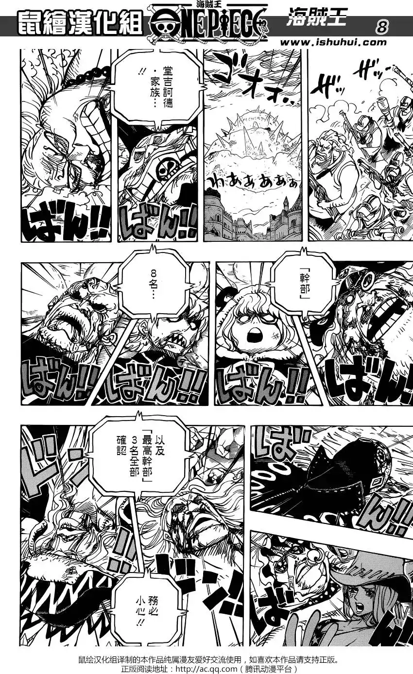 ONE PIECE航海王 单话 第792回 下跪 第8页