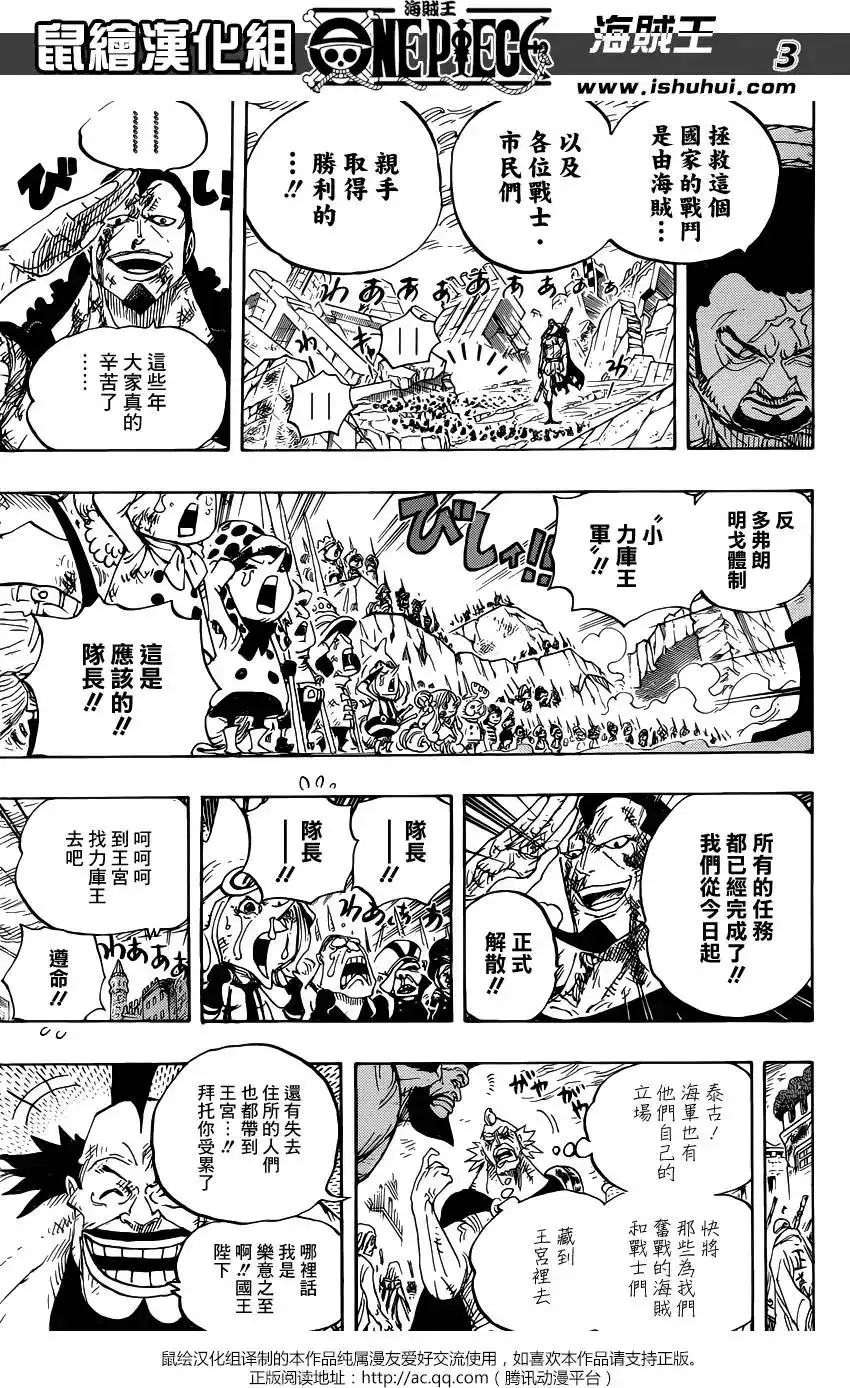 ONE PIECE航海王 单话 第793回 虎与犬 第3页