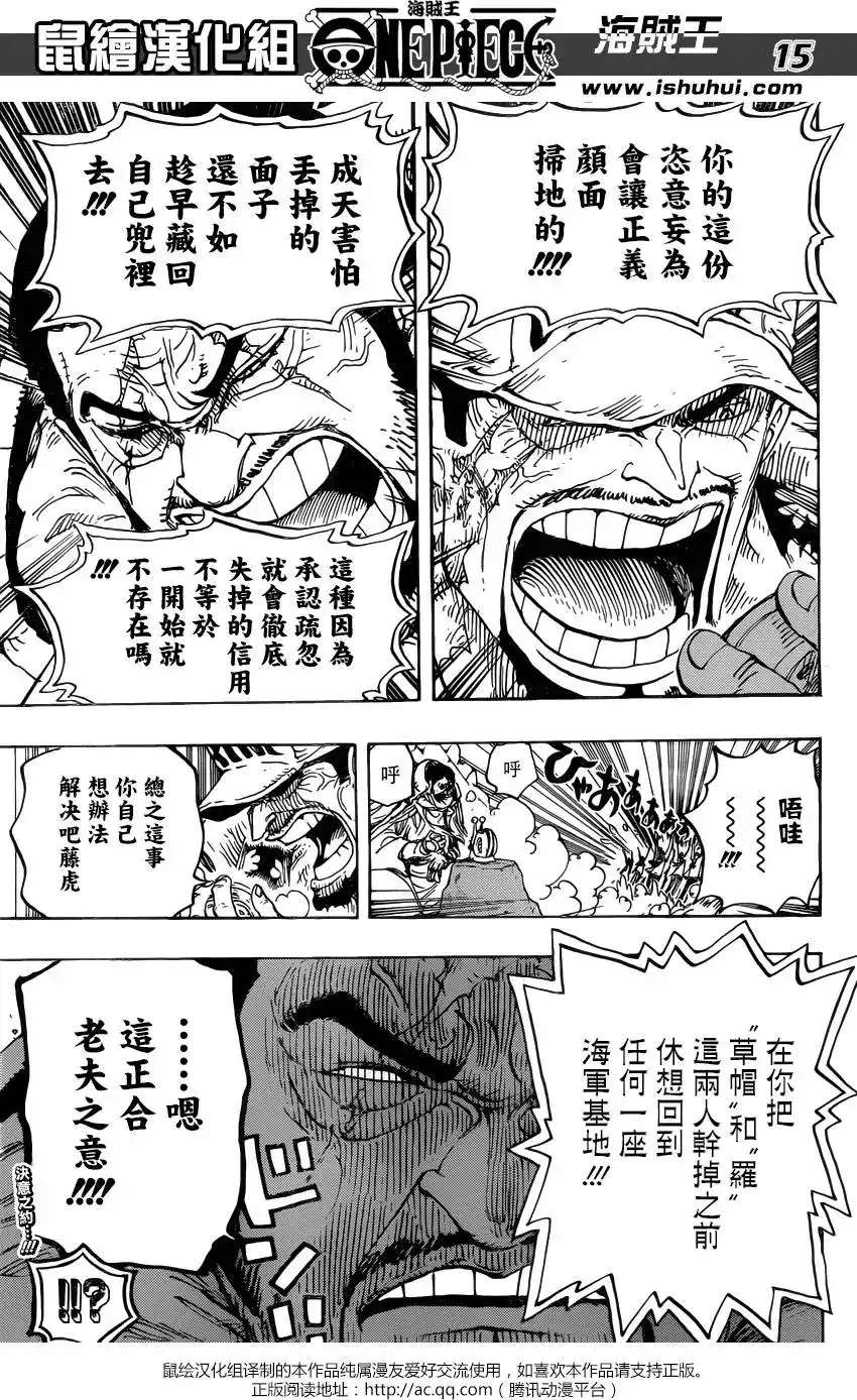 ONE PIECE航海王 单话 第793回 虎与犬 第14页